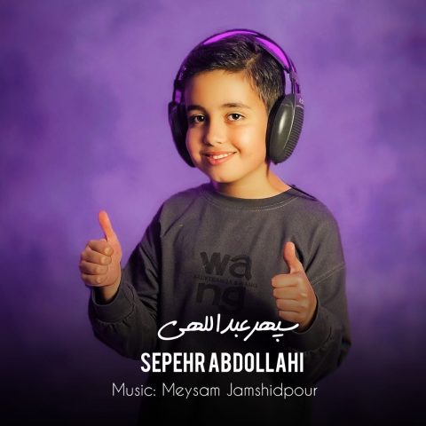 دانلود آهنگ جدید سپهر عبدالهی دلربا